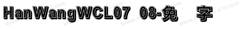 HanWangWCL07 08字体转换